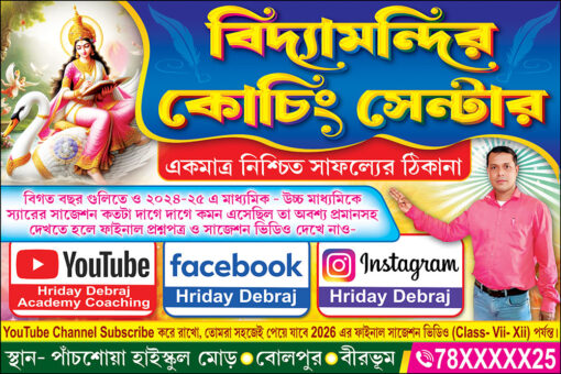 GNM Nursing Computer School Coatching Center Tution Bidyalaya Vorti Cholche Admission Banner Design PSD 6x4 ft - PMC