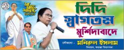 TMC Banner Mamta Banarjee Welcome