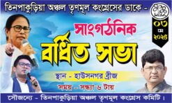 TMC SOVA BANNER