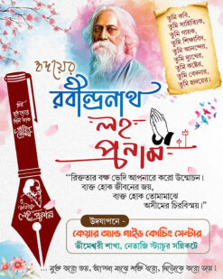 Rabindranath Jayanti 25th Boisakh Banner Design PSD 4x5 ft_1893 - PMC