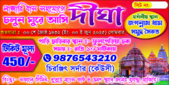 Tour Ticket (Digha)