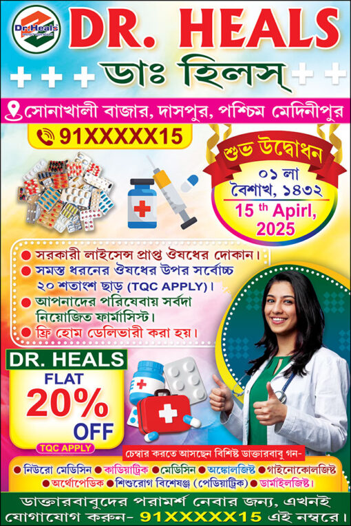 Doctor Clinic Medicine Pyathology Shop Banner Design PSD 2x3 ft - PMC