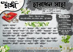 Ganga Card || Shraddher Card Invitation Card Bangla PSD_ON