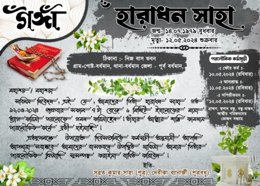 Ganga Card || Shraddher Card Invitation Card Bangla PSD_ON