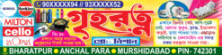 Gift Shop Banner Design PSD 12x3 ft - PMC