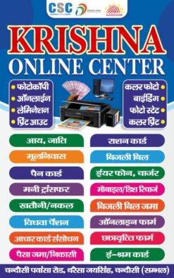 Jan Seva Kendra Banner Design cdr file