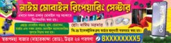 Mobile Shop Bannar | Bengali Mobile Shop Bannar| mobile reapearing shop | SE