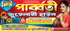 Jewellery Shop Banner | Bengali Jewellers Banner Flex PSD