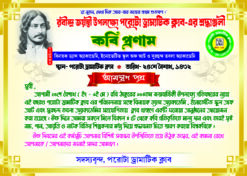 Rabindra Jayanti Invitaion (7x5) Digital_Nrg