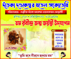Rabindra Jayanti Udjapan(6x5)_NRG
