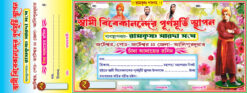 Ramkrishna Swami Vivekananda Maa Sarada Bill Book Design PSD 12x4.5 Inch - PMC