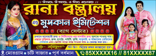 Garments Bastralaya Fashion Shop Banner Design PSD 8x3 ft - PMC