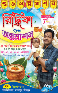 Birth Day Rice Ceremony Annaprashan Mukhebhat Birthday Banner Design PSD 2.5x4 ft_1890 - PMC