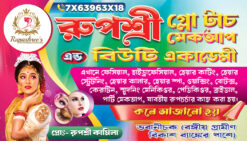 Beauty Parlour Visiting Card | Banner | Flex | Bengali Ladies Beauty Parlour Flex Banner | Business Card PSD