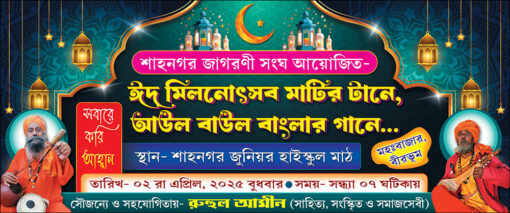 Islamic Eid Mubarak Banner Design PSD 12x5 ft - PMC