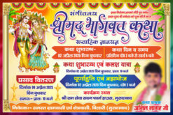 Sangeetmay Shrimad Bhagwat Katha Flex Banner Design CDR File