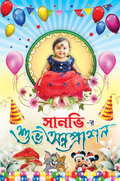 Birth Day Rice Ceremony Annaprashan Mukhebhat Birthday Banner Design PSD 2x3 ft_1889 - PMC