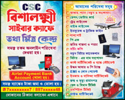 Services Visiting Card Design No 219 - W55mm x H 88mm - Swapna Chowa Printers