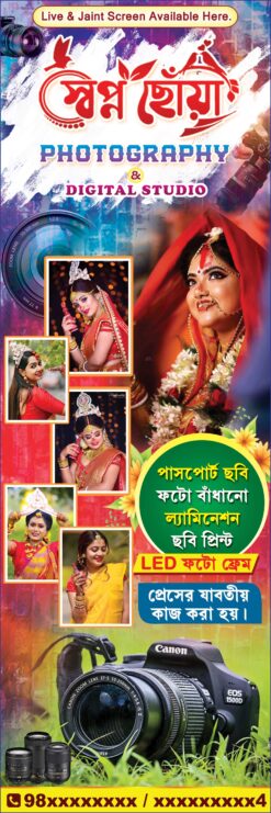 Studio Shop Banner Design No 219 - W2 x H6 - Swapna Chowa Printers