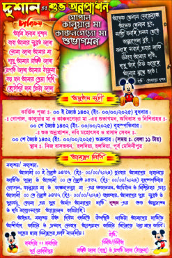 Bangla Annaprashan Card