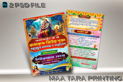 Radha Krishna Puja Invitation Card - Bengali Puja Invitation Card - 5.5 x 8.5 - inch PSD