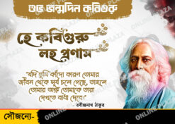 Rabindra Jayanti Bengali 25 se boishakh Banner _ON