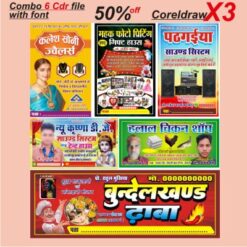 combo pack jwelri, printing press, gift house, sound system, chikin shop, dhawa hotel, tent house all flex desing cdr file with font