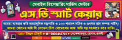 mobile repairing shop banner bengali 6x 2