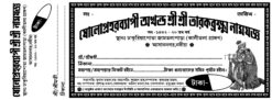 8 24 Prahar Radha Krishna Kirtan Mahotsob Bhagbat Path Naam Jagga Offset Bill Book Design PSD 27x10 cm - NIPON.