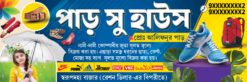 Shoe House | Juta Shop | Bengali Bannar| SE