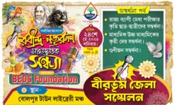 Rabindra nazrul Sandhya | NGO Bengali Bannar | SE