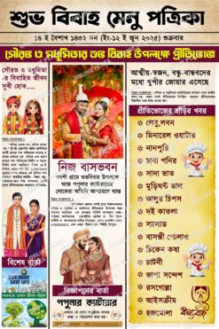 Bengali Bibaha Wedding New Newspaper Style Table Hand Menu Card Design PSD 6×9 Inch_ON