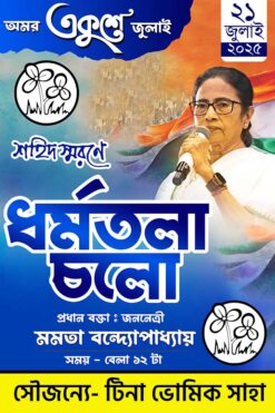 21 Se July Dharmo Tala Cholo TMC Banner Design PSD _PP