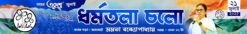 21 July Dharmatala Cholo (ধর্মতলা চলো ) TMC Banner Design PSD ON