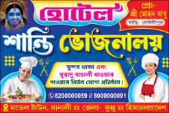 Restaurant Hotel Fast Food Dhaba Cum Bar Guest House Caterar Biryani Shop Banner Design PSD 3 ft × 2 ft_JANA
