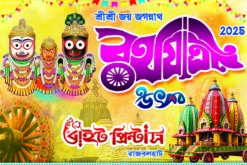 Jagannath Rathyatra Puja & Rath Yatra Banner Design Bright Printers