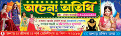 Garments Bastralaya Fashion Shop Banner Design PSD 10x3 ft - PMC