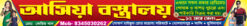 Cloth Shop Banner (336 inch X 36 inch)_ Design By :- PM GRAPHIC