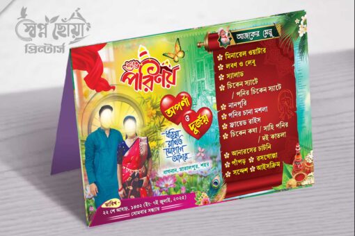 Bengali Bibaha Wedding New Style Table Hand Menu Card Design No 224 - W 8.5 x H 5.5 - Swapna Chowa Printerss