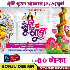 Khuti Puja 2025 Baner Design No.5 size H4 × W6 -sonju-design