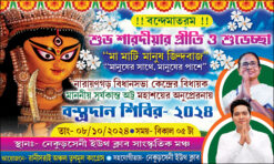 Durga Puja Mamata Banerjee TMC Banner Design PSD 5 × 3 ft_JANA