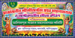 Radha Krishna Kirtan Banner Design PSD 8x4 ft - PMC