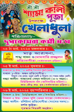 Kali Puja Banner Design PSD 4x6 ft - PMC