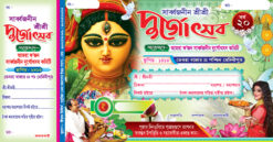 Durga Puja Bill Book-01 (2025)