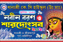 Durga Puja Nobin Baron School Banner Design PSD 6 × 4 ft_JANA