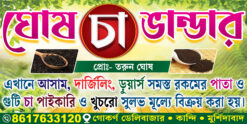Tea Shop Banner (48 inch X 24 inch)_ Design By :- PM GRAPHIC