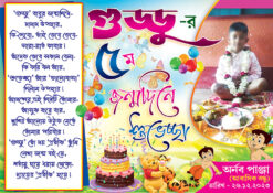 Birth Day Rice Ceremony Annaprashan Mukhebhat Birthday Invite Card Design PSD A4_1899 - PMC