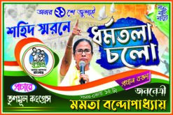 21 Se July Dharmo Tola Cholo TMC Banner Design 6 X 4