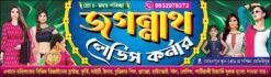 Garments Bastralaya Readymade Fashion Boutique Textile Tailor Sharee House Shop Banner Design PSD 10.5x3 ft_0239 - PMC