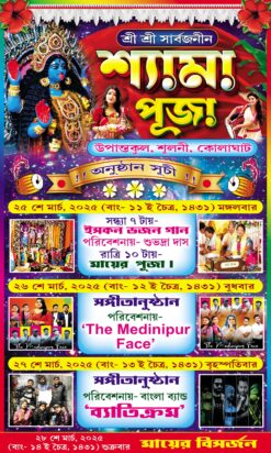 Kali Puja Banner Design PSD 3x5 - PMC
